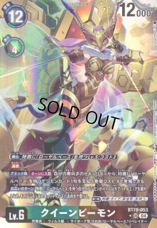 画像1: クイーンビーモン(★SR/パラレル)(BT19-053) (1)