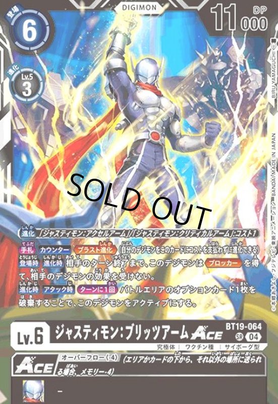 画像1: ジャスティモン:ブリッツアームACE(SR)(BT19-064) (1)