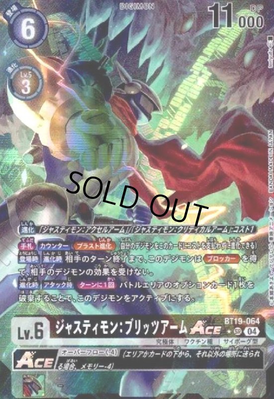 画像1: ジャスティモン:ブリッツアームACE(★SR/パラレル)(BT19-064) (1)