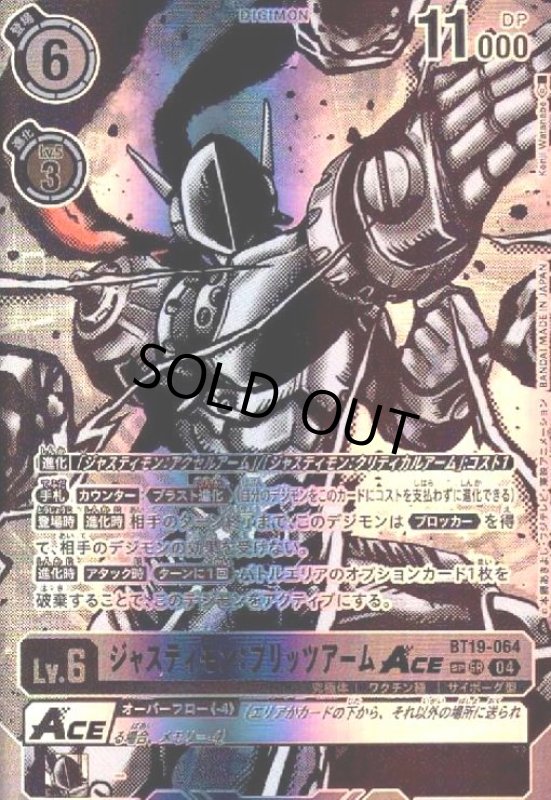 画像1: ジャスティモン:ブリッツアームACE(SP/SR)(BT19-064) (1)