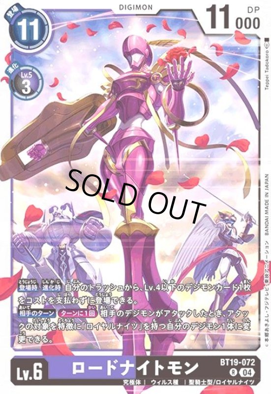画像1: ロードナイトモン(R)(BT19-072) (1)