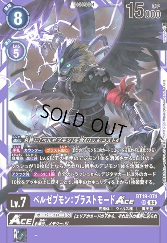 画像1: ベルゼブモン:ブラストモードACE(SR)(BT19-074) (1)