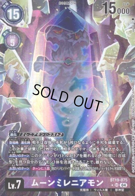 画像1: ムーンミレニアモン(★SR/パラレル)(BT19-075) (1)