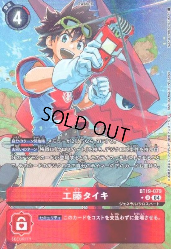 画像1: 工藤タイキ(★U/パラレル)(BT19-079) (1)