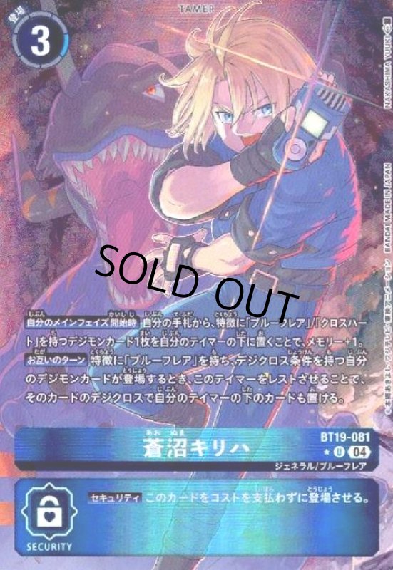 画像1: 蒼沼キリハ(★U/パラレル)(BT19-081) (1)