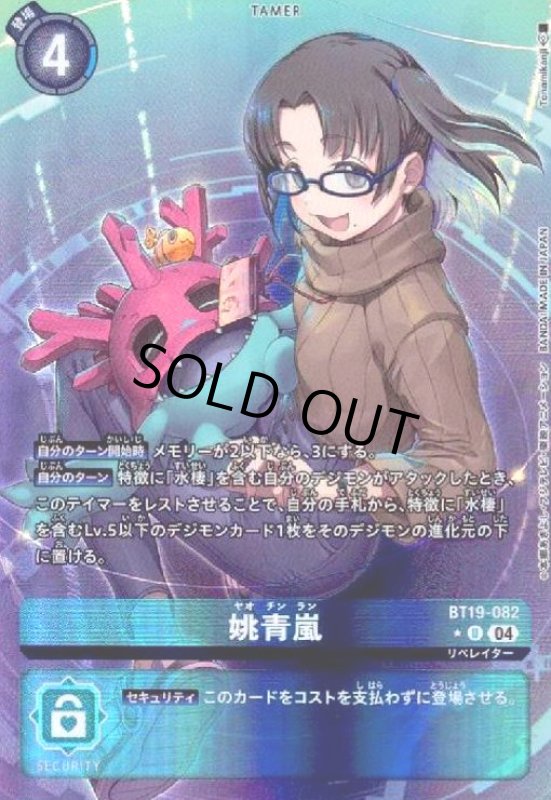 画像1: 姚青嵐(★U/パラレル)(BT19-082) (1)