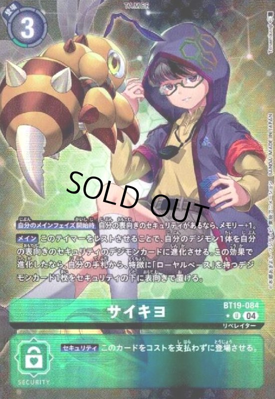 画像1: サイキヨ(★U/パラレル)(BT19-084) (1)