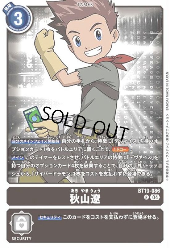 画像1: 秋山遼(R)(BT19-086) (1)