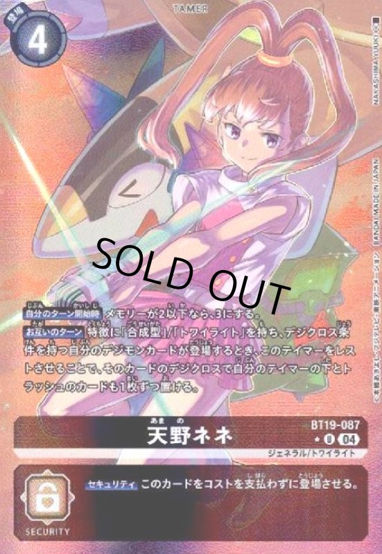 画像1: 天野ネネ(★U/パラレル)(BT19-087) (1)