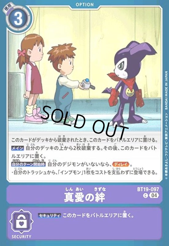 画像1: 真愛の絆(C)(BT19-097) (1)