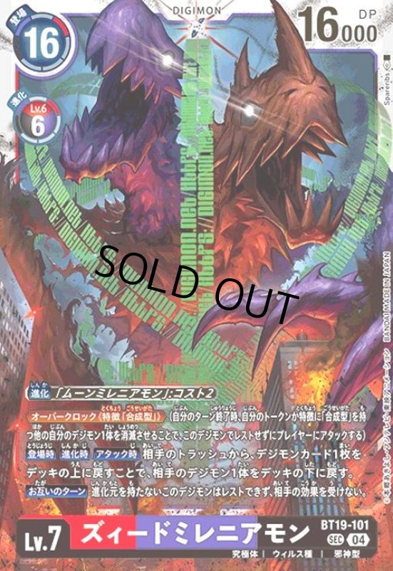 画像1: ズィードミレニアモン(SEC)(BT19-101) (1)