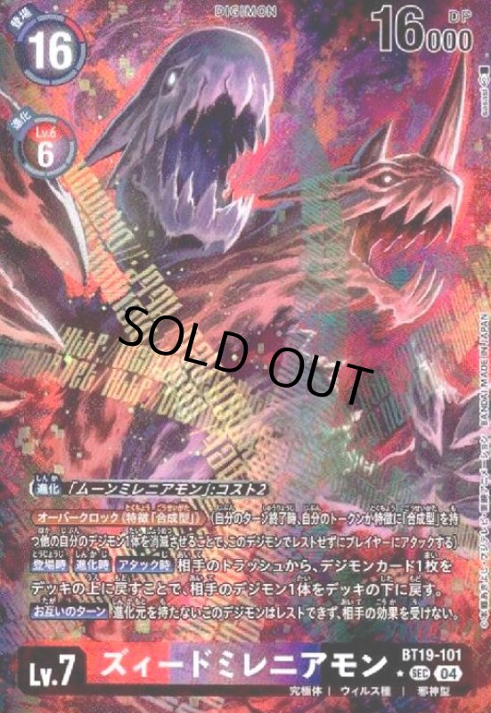 画像1: ズィードミレニアモン(★SEC/パラレル)(BT19-101) (1)