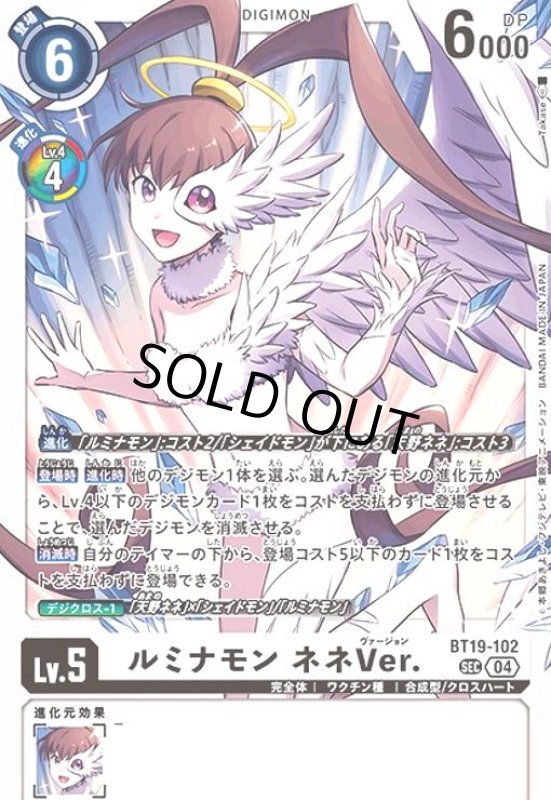 画像1: ルミナモン ネネVer.(SEC)(BT19-102) (1)