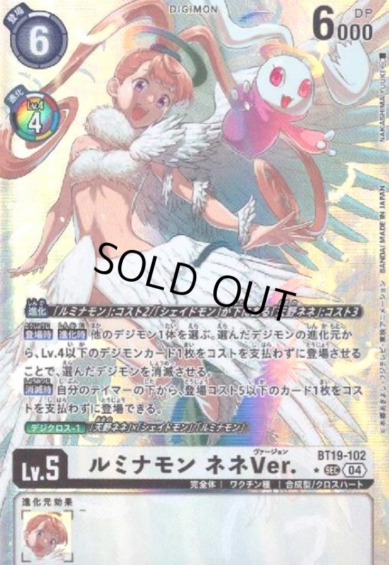 画像1: ルミナモン ネネVer.(★SEC/パラレル)(BT19-102) (1)