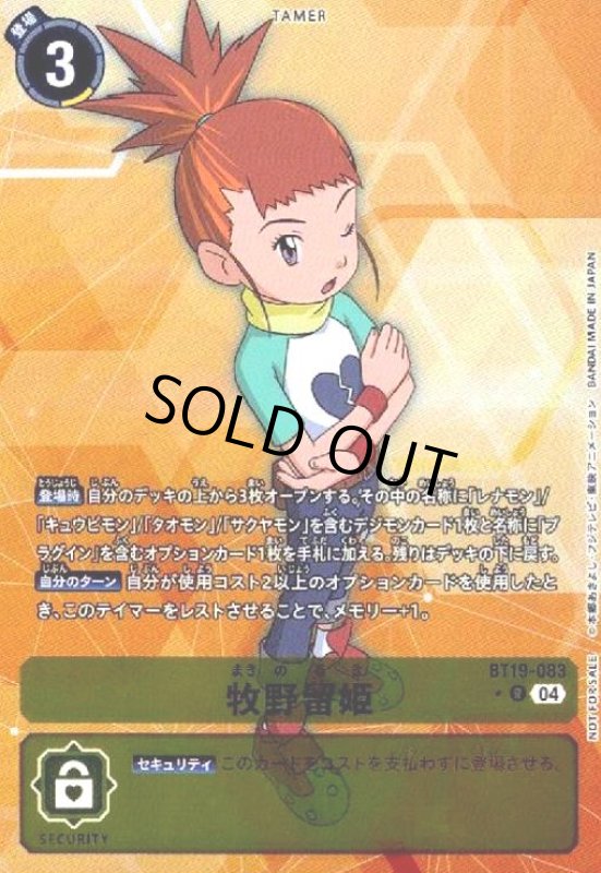 画像1: 牧野留姫(★R/パラレル)(BT19-083) (1)