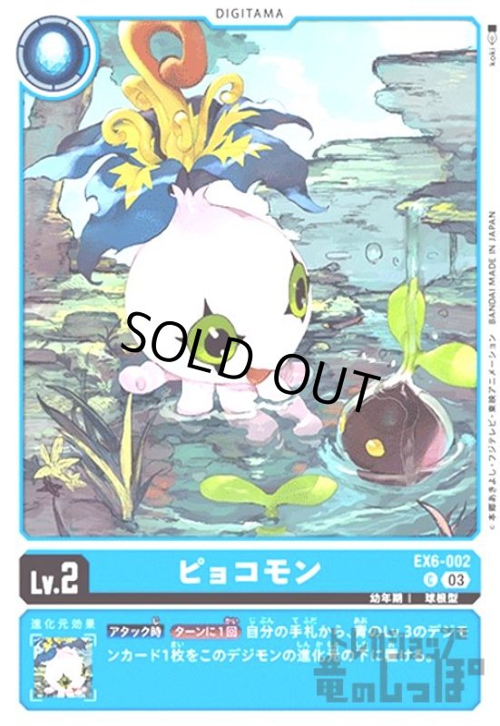 画像1: ピョコモン(C)(EX6-002) (1)