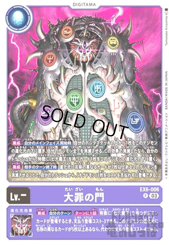 画像1: 大罪の門(R)(EX6-006) (1)