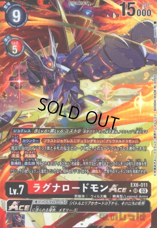 画像1: ラグナロードモンACE(★SR/パラレル)(EX6-011) (1)