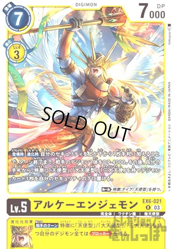 画像1: アルケーエンジェモン(R)(EX6-021) (1)