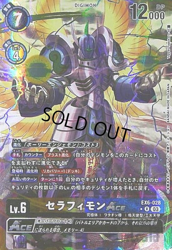 画像1: セラフィモンACE(★R/パラレル)(EX6-028) (1)