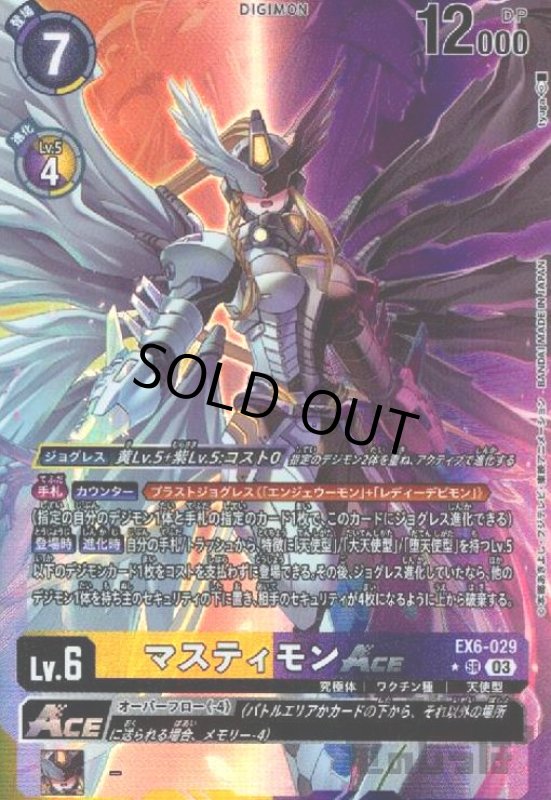 画像1: マスティモンACE(★SR/パラレル)(EX6-029) (1)