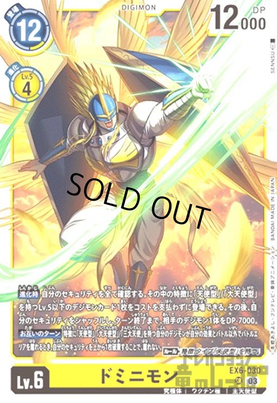 画像1: ドミニモン(SR)(EX6-030) (1)