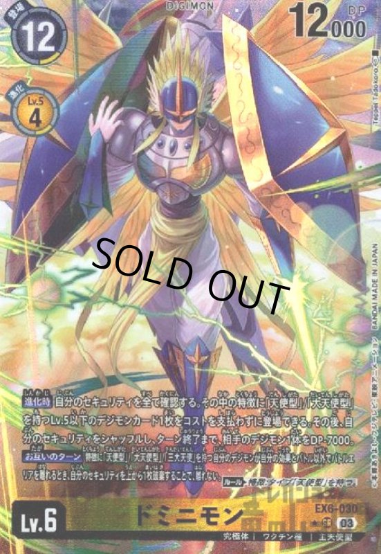 画像1: ドミニモン(★SR/パラレル)(EX6-030) (1)