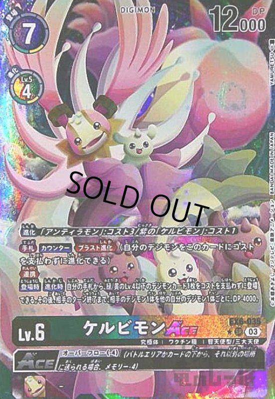 画像1: ケルビモンACE(★SR/パラレル)(EX6-035) (1)
