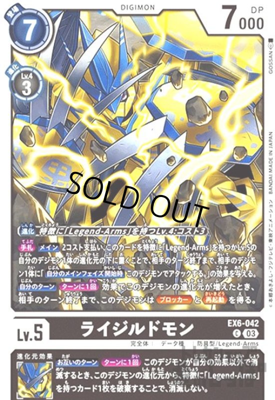 画像1: ライジルドモン(C)(EX6-042) (1)