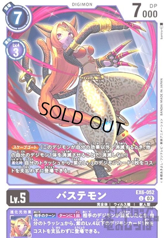 画像1: バステモン(U)(EX6-052) (1)