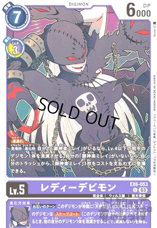 画像1: レディーデビモン(U)(EX6-053) (1)