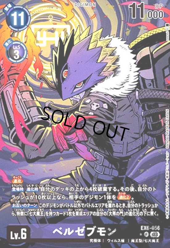 画像1: ベルゼブモン(★R/パラレル)(EX6-056) (1)