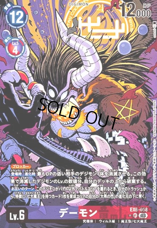 画像1: デーモン(★R/パラレル)(EX6-058) (1)