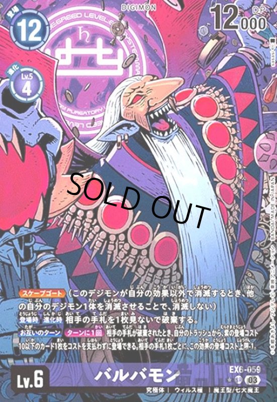 画像1: バルバモン(★SR/パラレル)(EX6-059) (1)