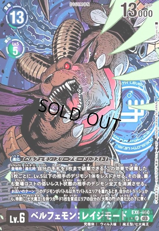 画像1: ベルフェモン:レイジモード(★R/パラレル)(EX6-060) (1)