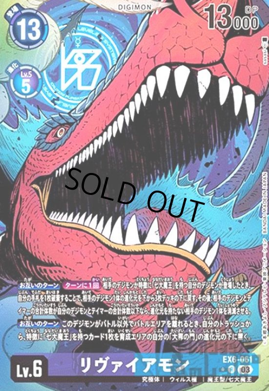 画像1: リヴァイアモン(★R/パラレル)(EX6-061) (1)