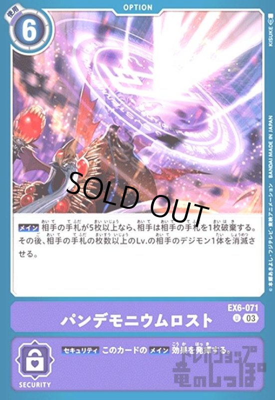 画像1: パンデモニウムロスト(U)(EX6-071) (1)
