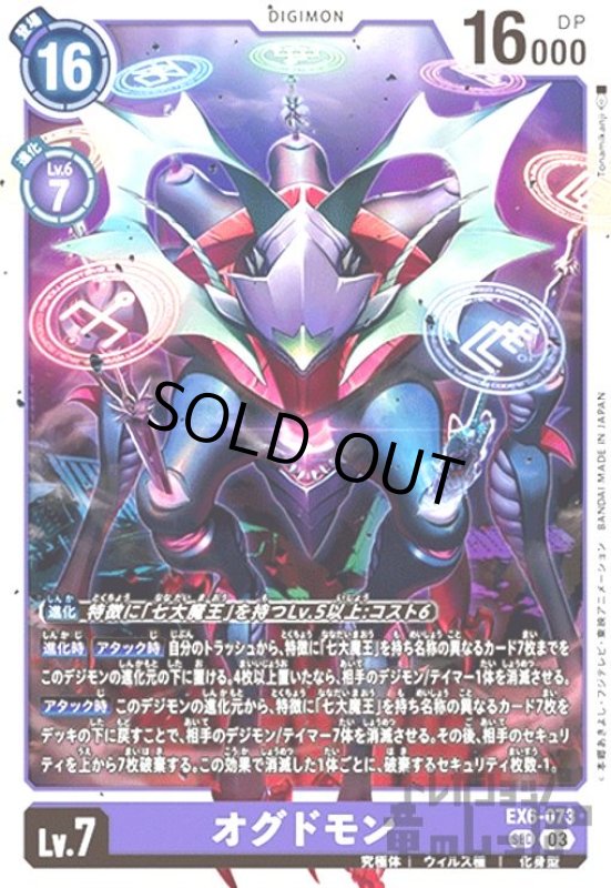 画像1: オグドモン(SEC)(EX6-073) (1)