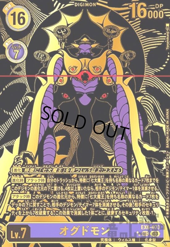 画像1: オグドモン(★★SEC/稀少パラレル)(EX6-073) (1)