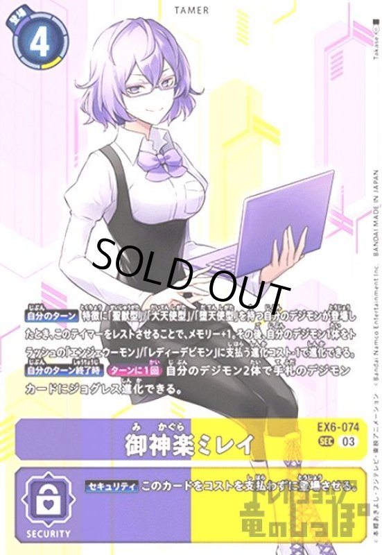 画像1: 御神楽ミレイ(SEC)(EX6-074) (1)