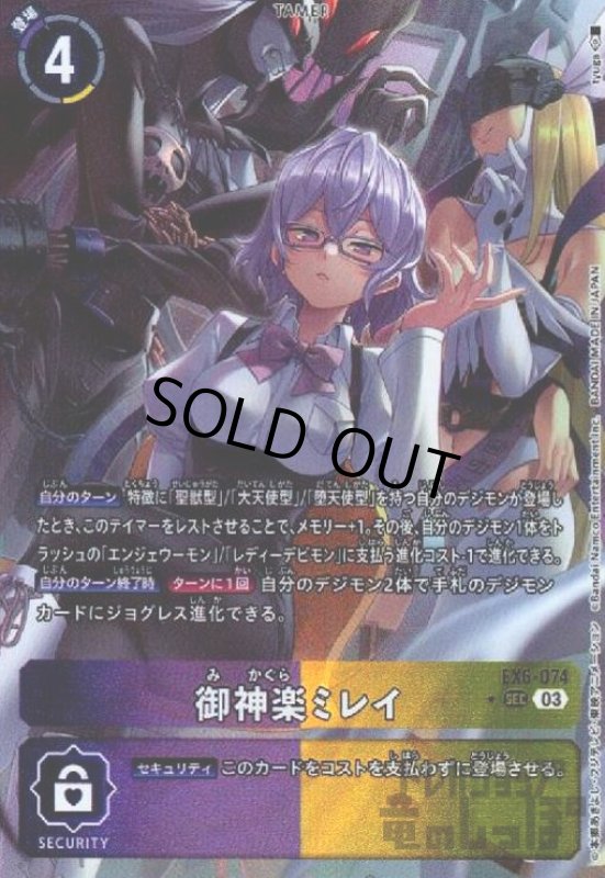 画像1: 御神楽ミレイ(★SEC/パラレル)(EX6-074) (1)