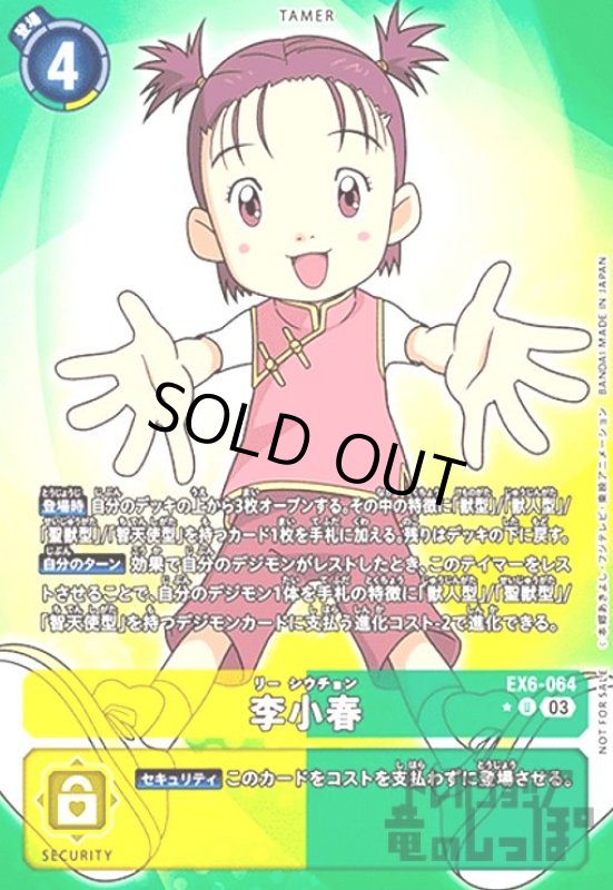 画像1: 李小春(★U/パラレル) (1)