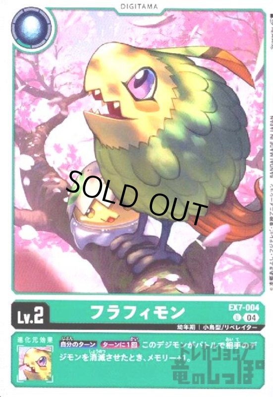 画像1: フラフィモン(U)(EX7-004) (1)