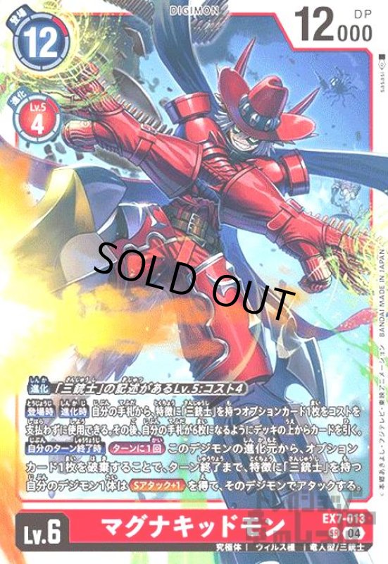 画像1: マグナキッドモン(SR)(EX7-013) (1)