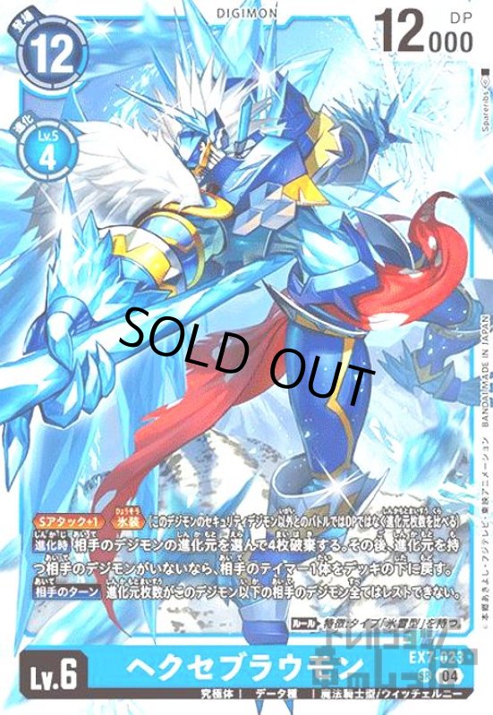 画像1: ヘクセブラウモン(SR)(EX7-023) (1)