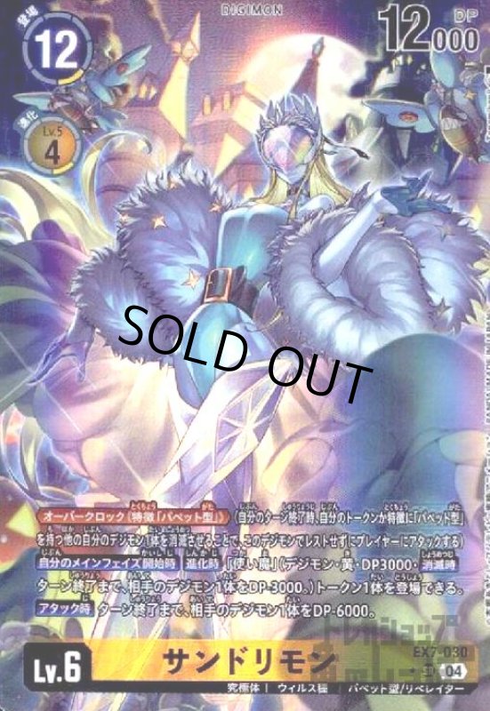画像1: サンドリモン(★SR/パラレル)(EX7-030) (1)