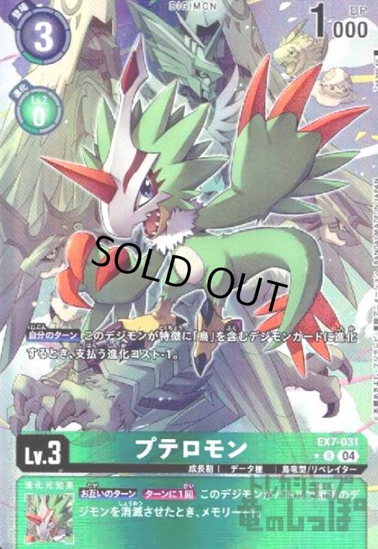 画像1: プテロモン(★R/パラレル)(EX7-031) (1)