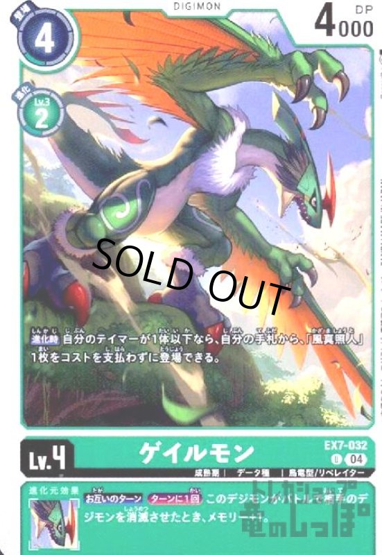 画像1: ゲイルモン(U)(EX7-032) (1)