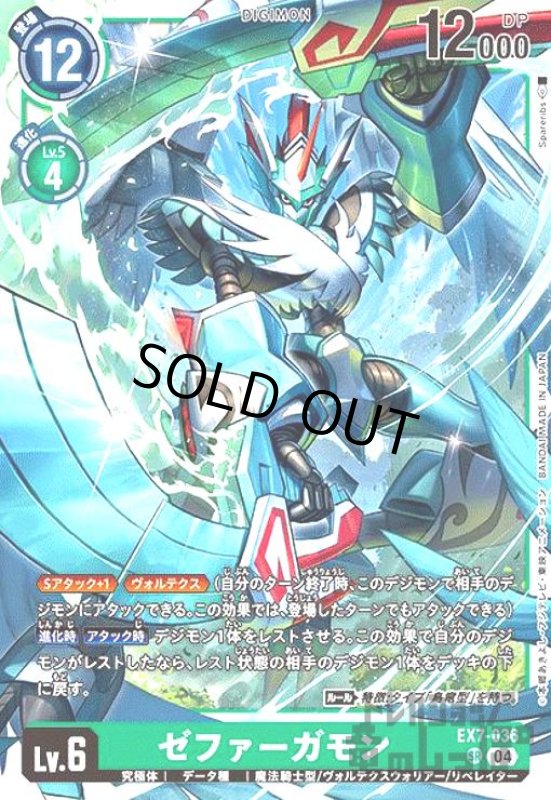 画像1: ゼファーガモン(SR)(EX7-036) (1)