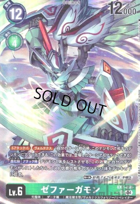 画像1: ゼファーガモン(★SR/パラレル)(EX7-036) (1)